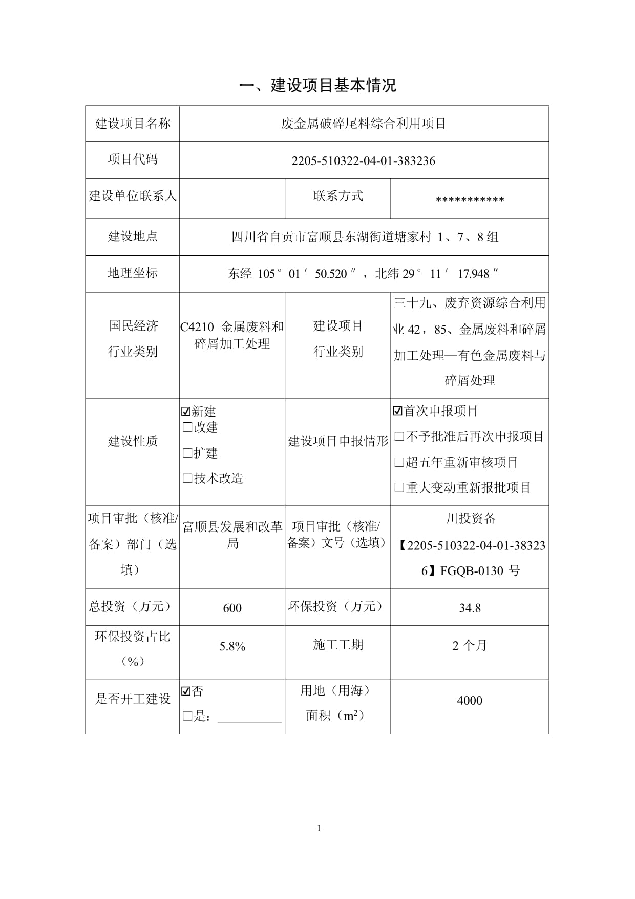 四川永益再生資源綜合利用項(xiàng)目 廢金屬破碎尾料綠色循環(huán)的實(shí)踐與展望